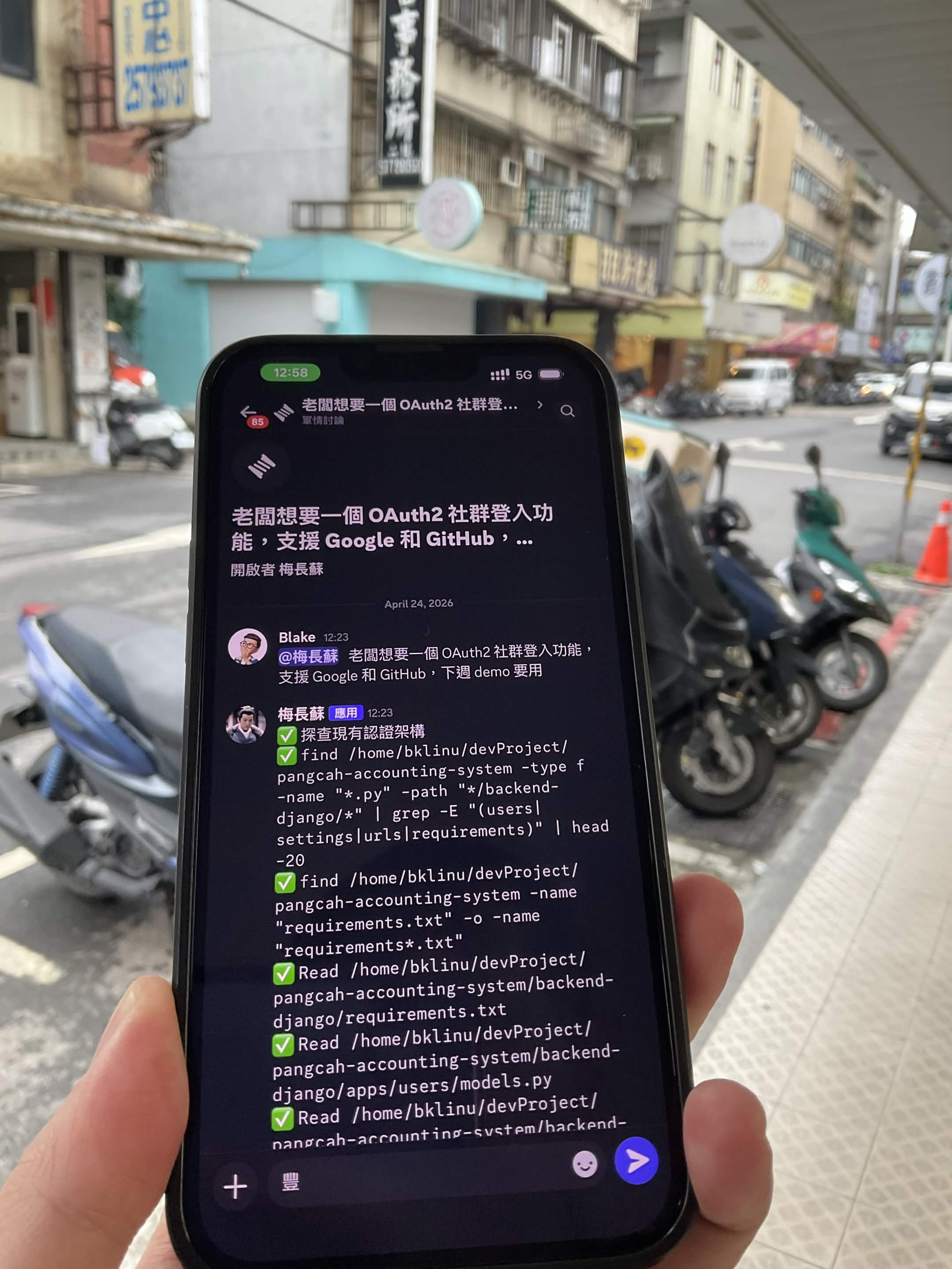 Blake holding phone, screen showing @梅長蘇 command  AI scanning codebase