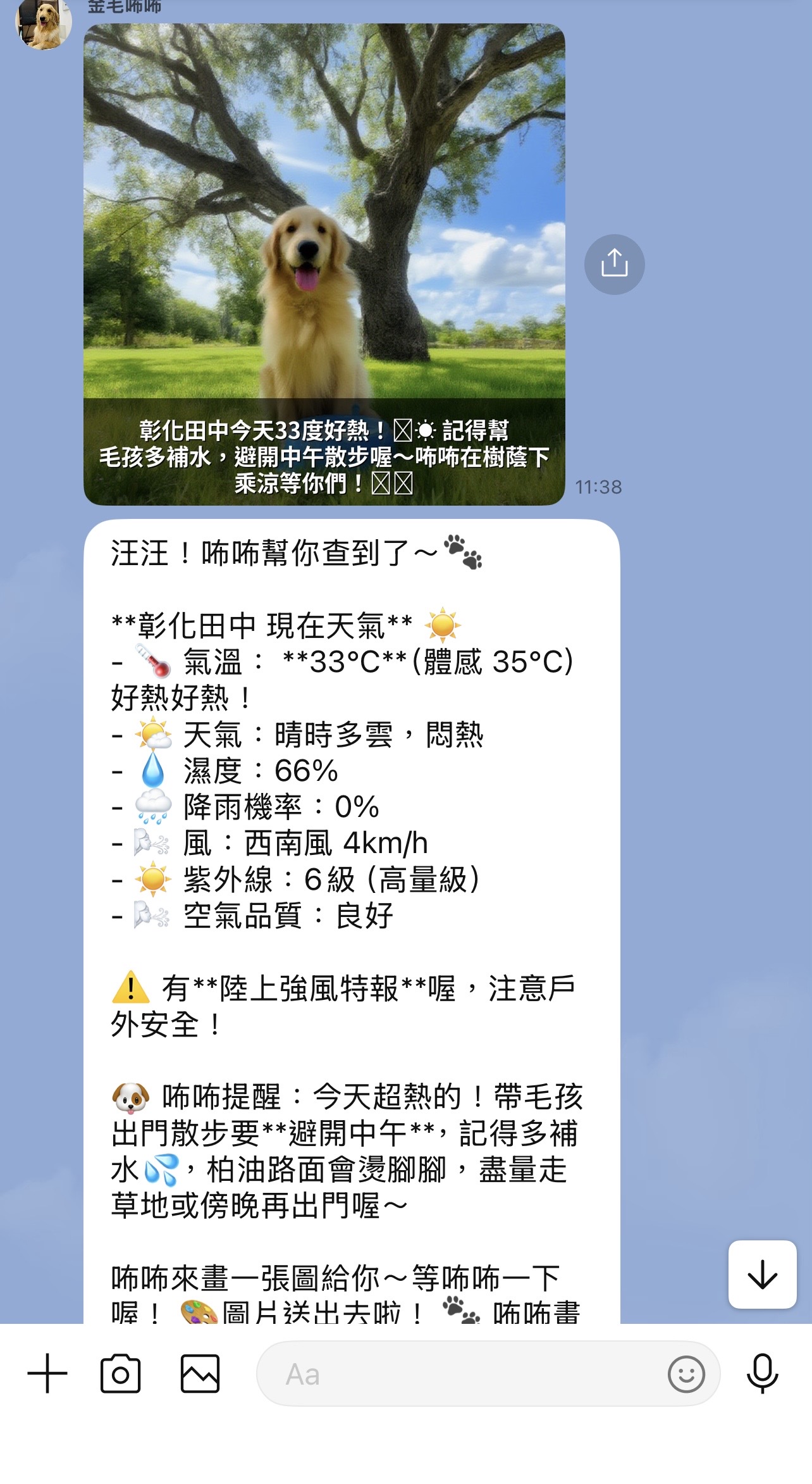 LINE 對話 — 天氣查詢 + 照護提醒